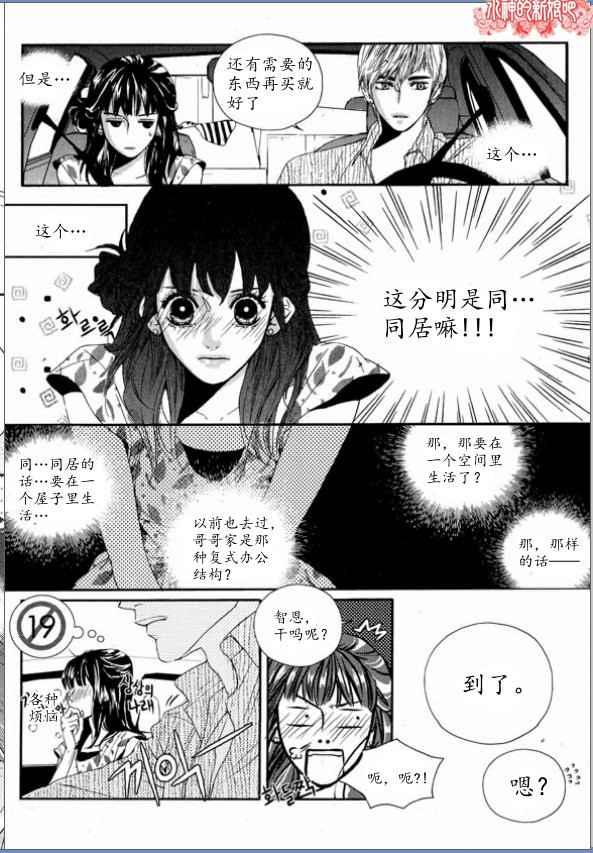 Oh, My浪漫九尾狐9话图