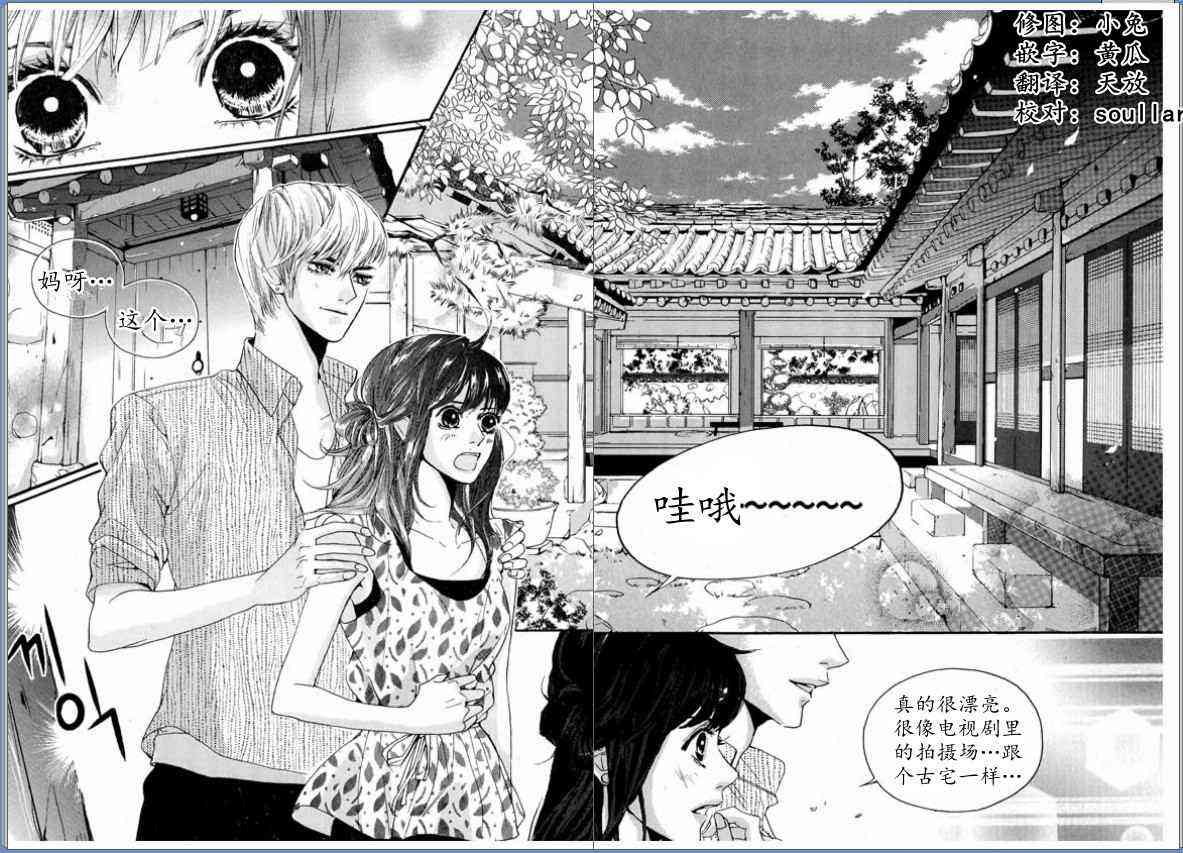 Oh, My浪漫九尾狐9话图