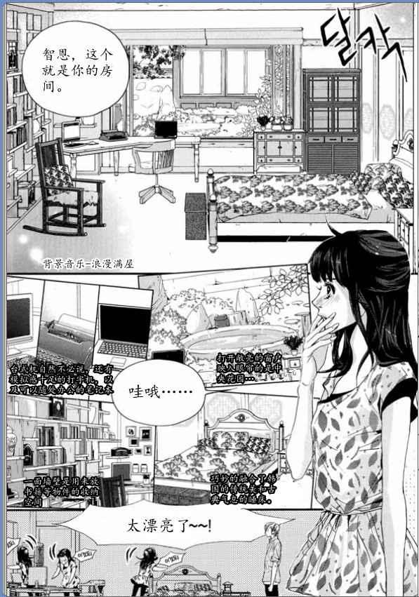 Oh, My浪漫九尾狐9话图