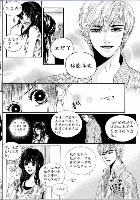 Oh, My浪漫九尾狐9话图