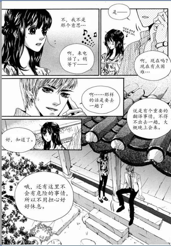 Oh, My浪漫九尾狐9话图