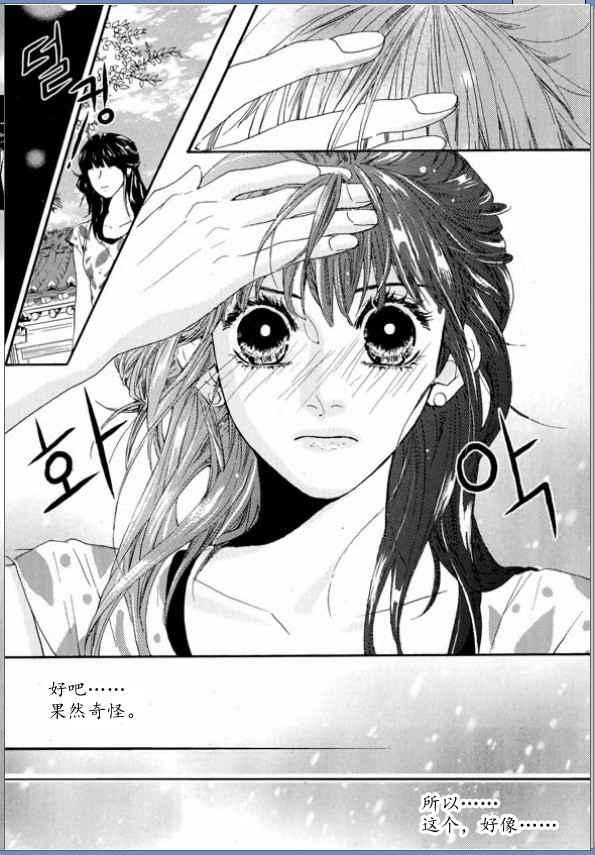 Oh, My浪漫九尾狐9话图