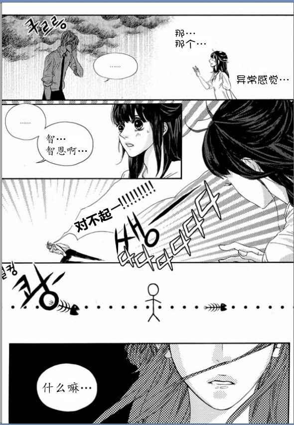 Oh, My浪漫九尾狐10话图
