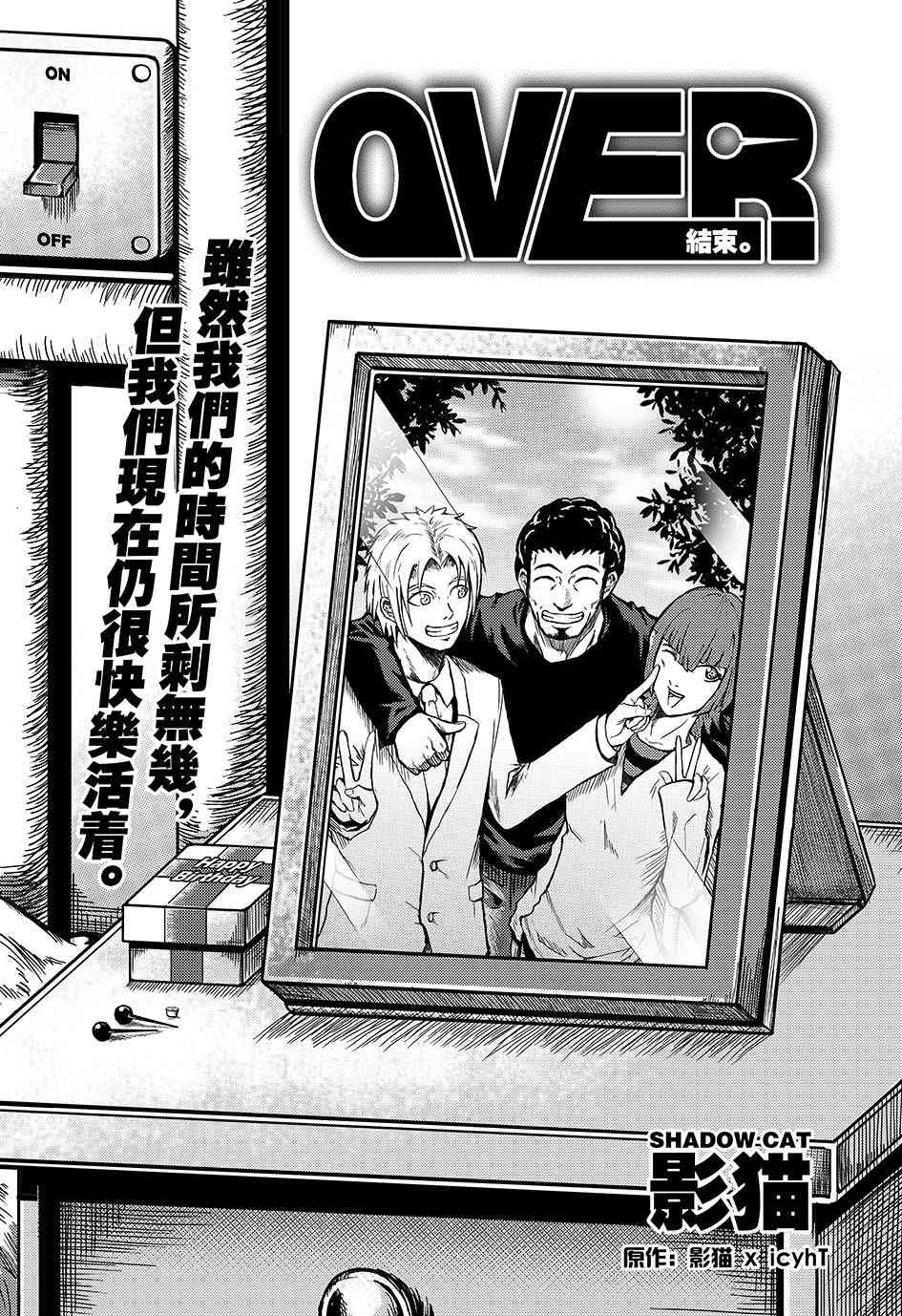 OVER. 1话 第12页