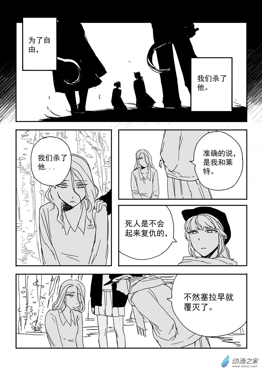 Out of the woods1话图