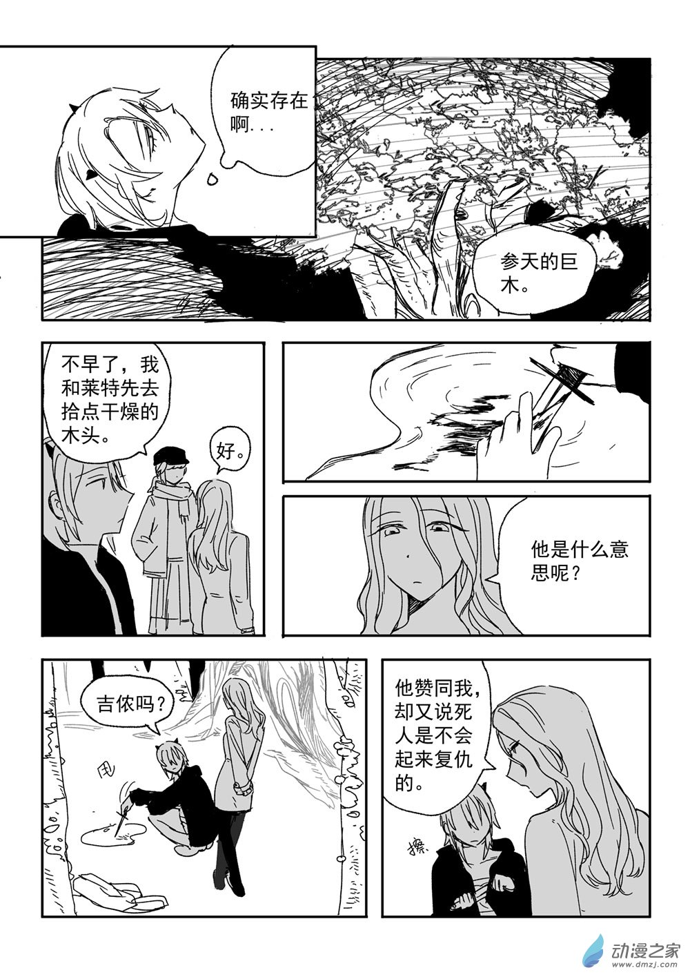 Out of the woods2话图