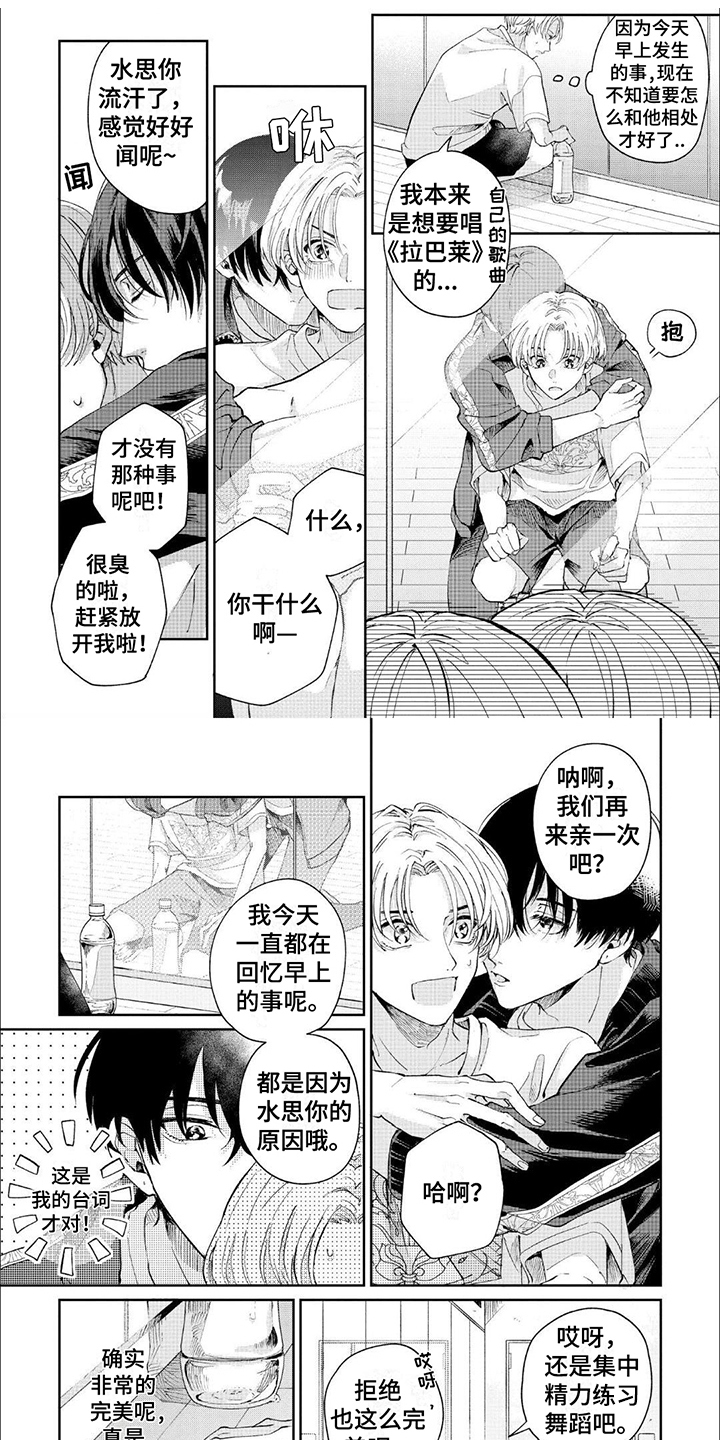 偶像火花第3话图