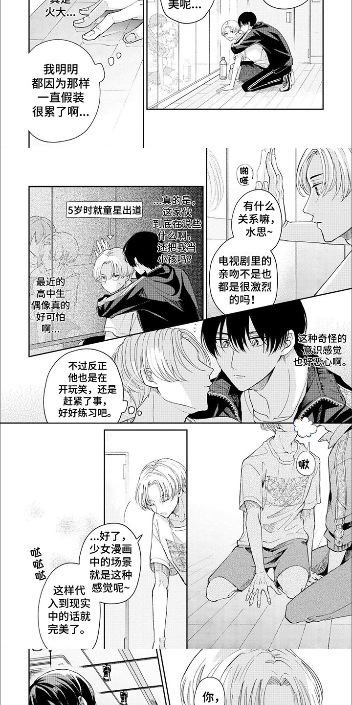 偶像火花第3话图