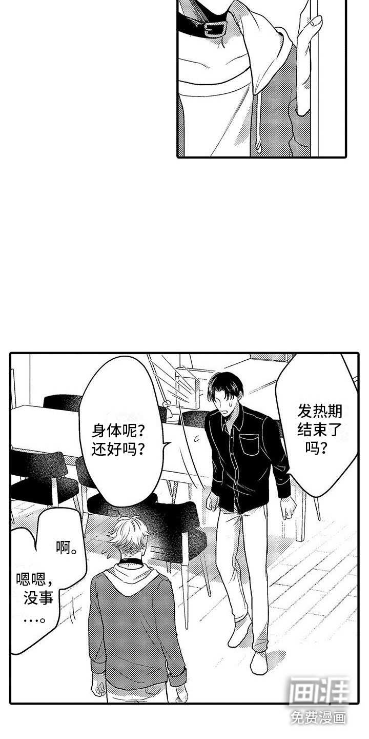 欧米伽实验第16话图