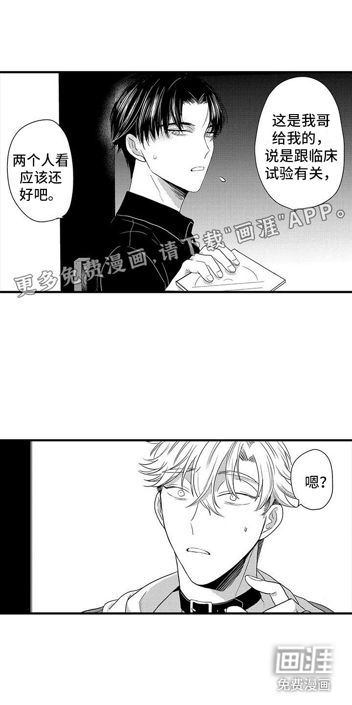 欧米伽实验第20话图