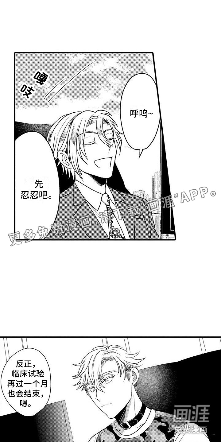 欧米伽实验第21话图