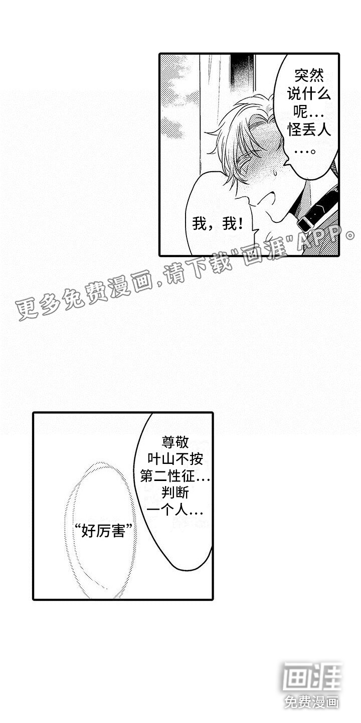 欧米伽实验第23话图