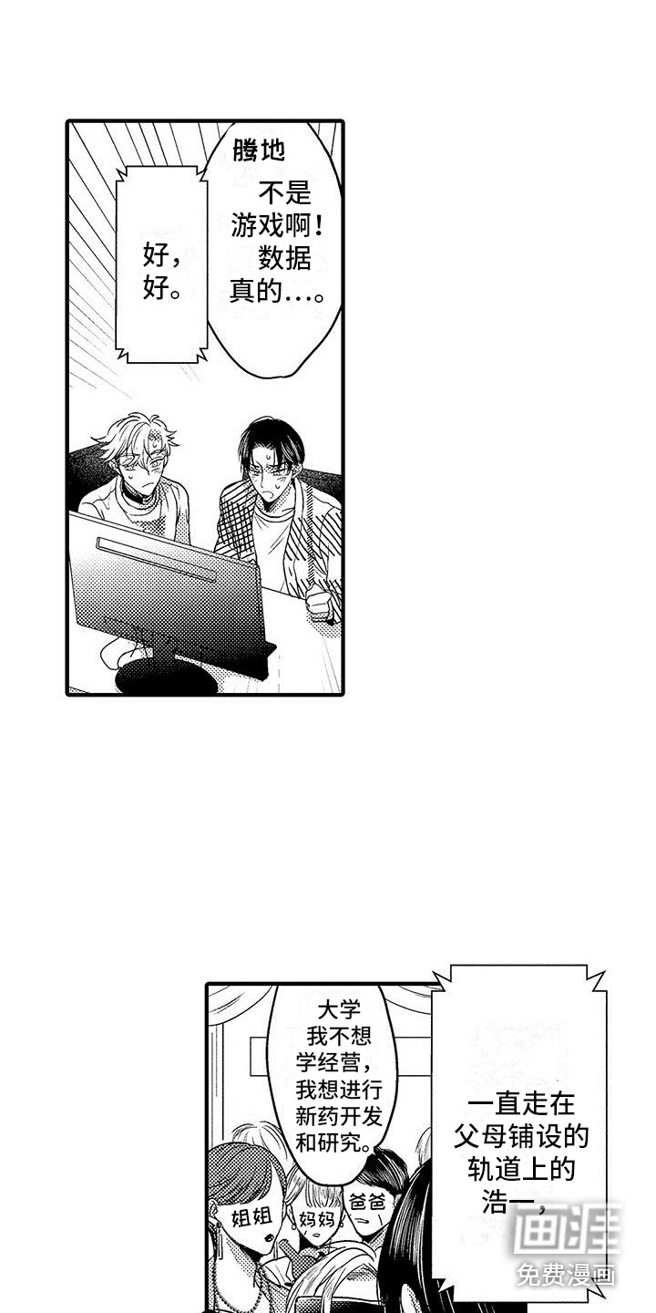 欧米伽实验第29话图