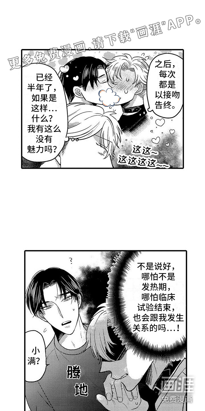 欧米伽实验第30话图