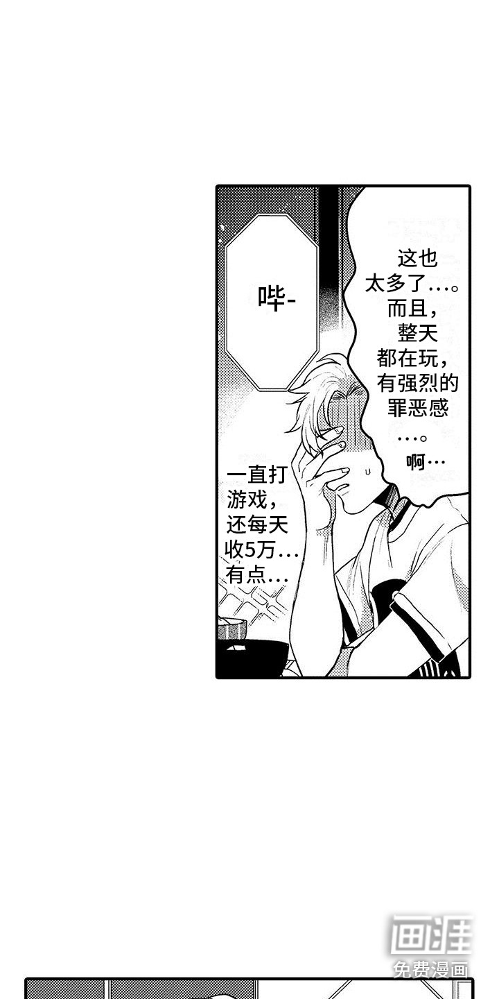 欧米伽实验第4话图