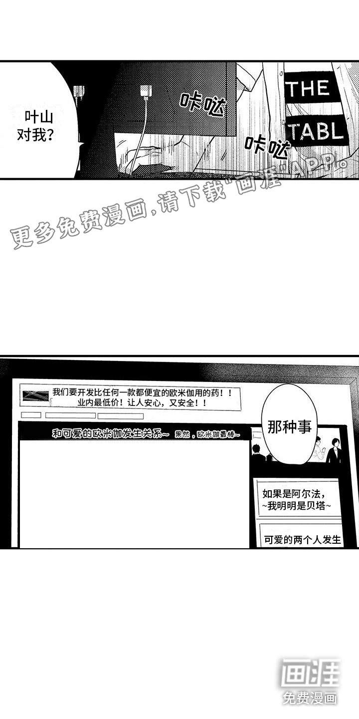 欧米伽实验第7话图