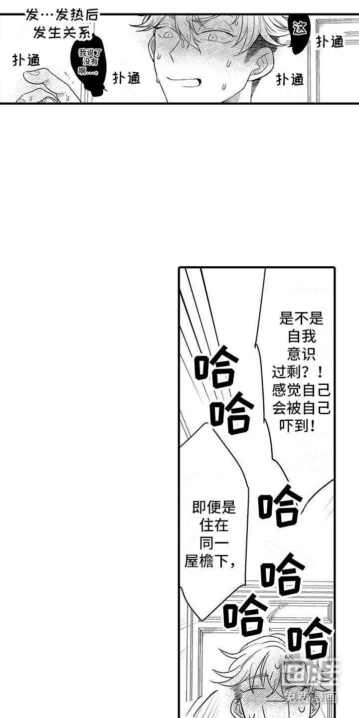 欧米伽实验第7话图