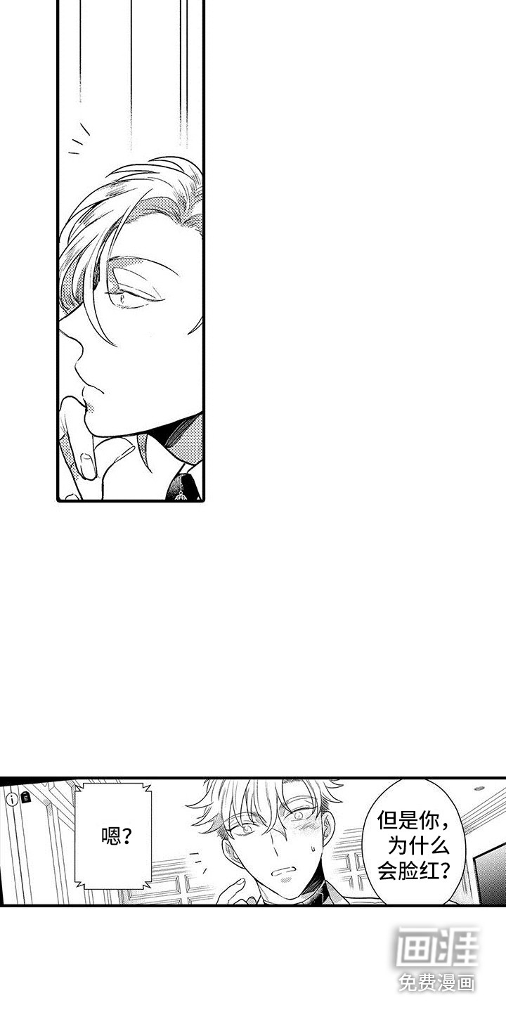 欧米伽实验第8话图