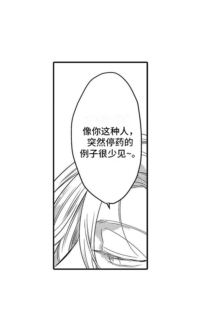 欧米伽实验第8话图