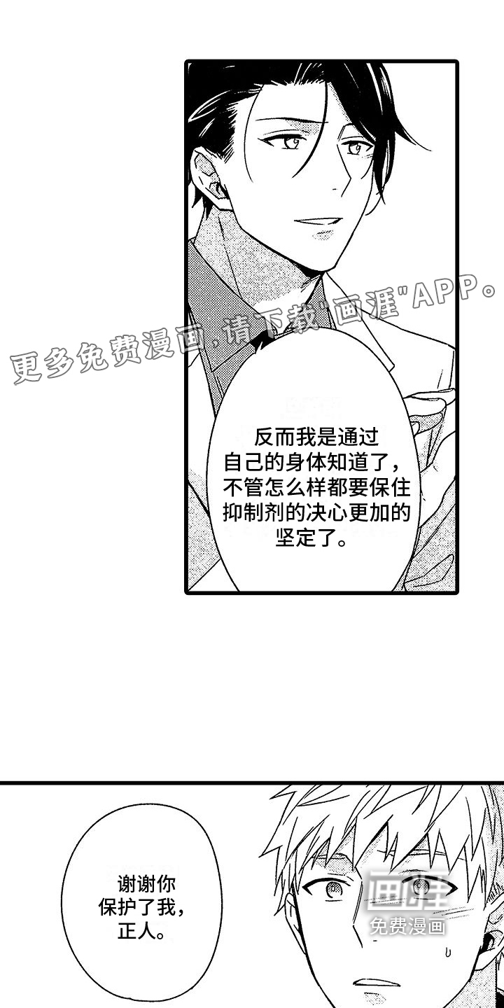 欧米伽时代第11话图