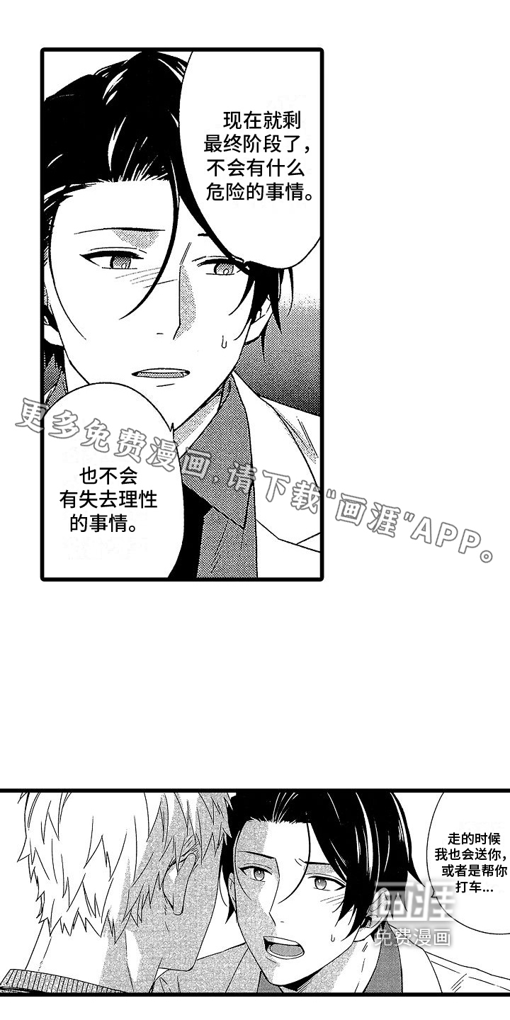 欧米伽时代第12话图