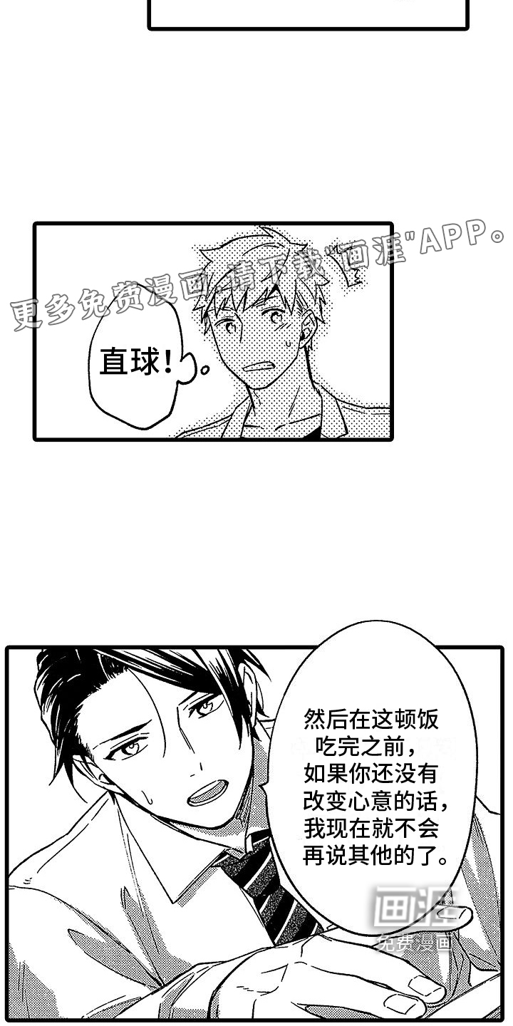 欧米伽时代第16话图