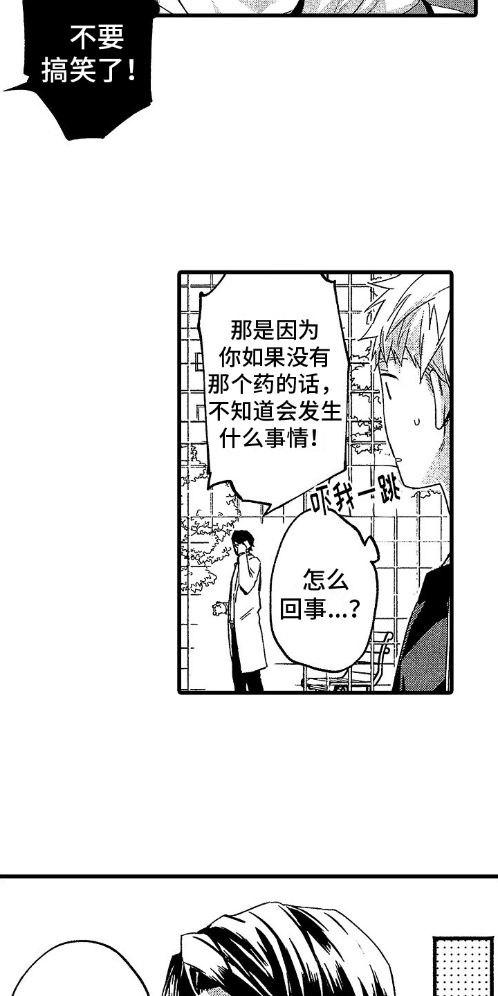 欧米伽时代第2话图