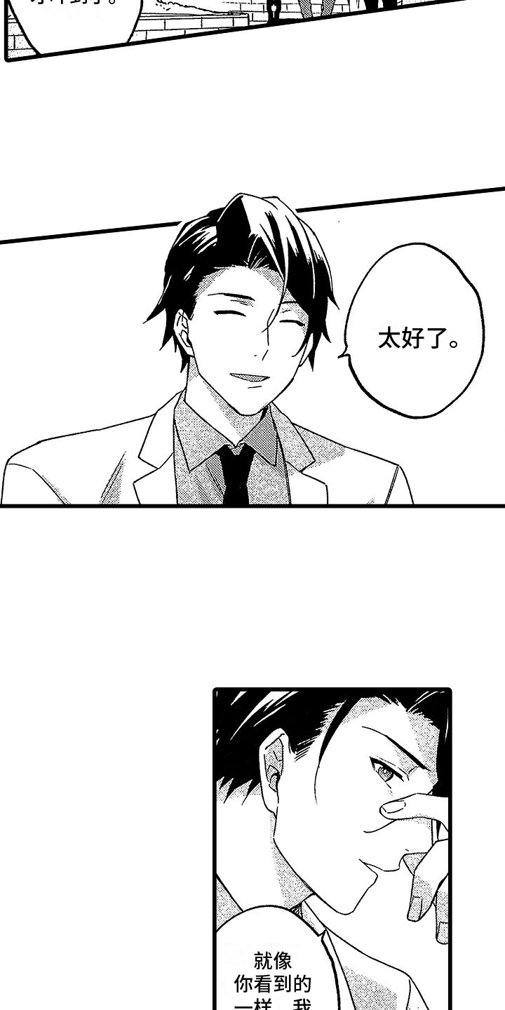 欧米伽时代第3话图