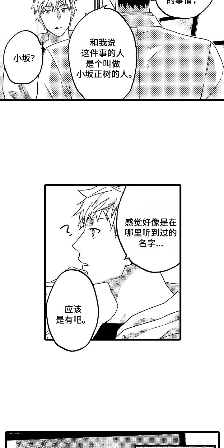 欧米伽时代第3话图