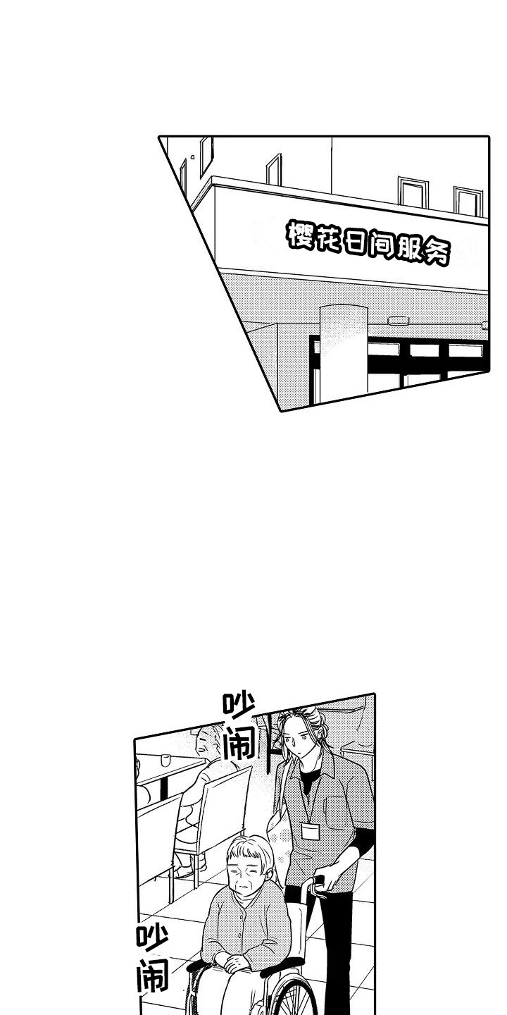 偶然相遇第1话图