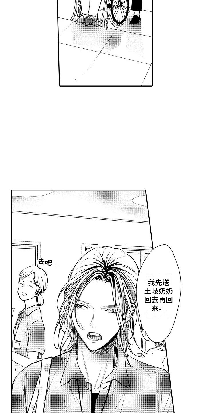 偶然相遇第1话图