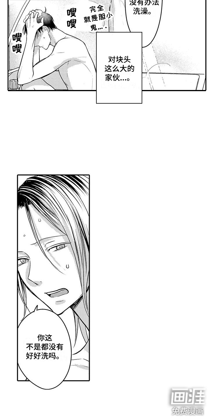 偶然相遇第10话图