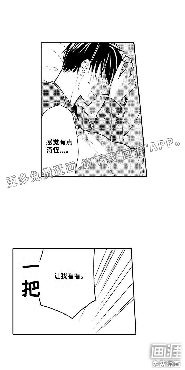 偶然相遇第11话图