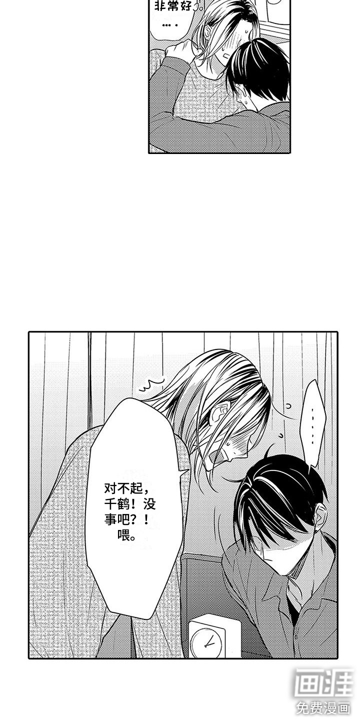 偶然相遇第12话图