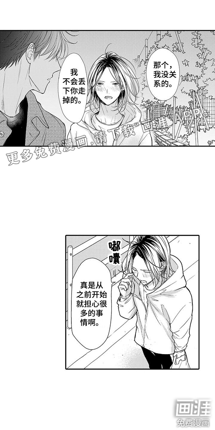 偶然相遇第14话图