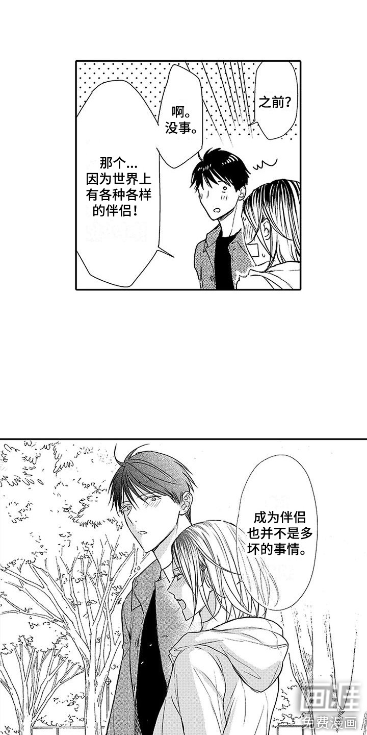 偶然相遇第14话图