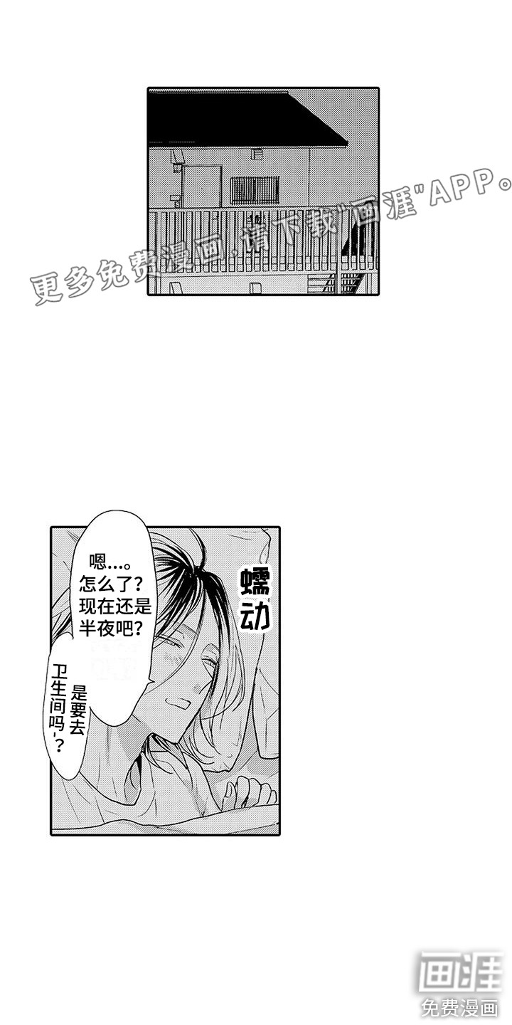 偶然相遇第15话图