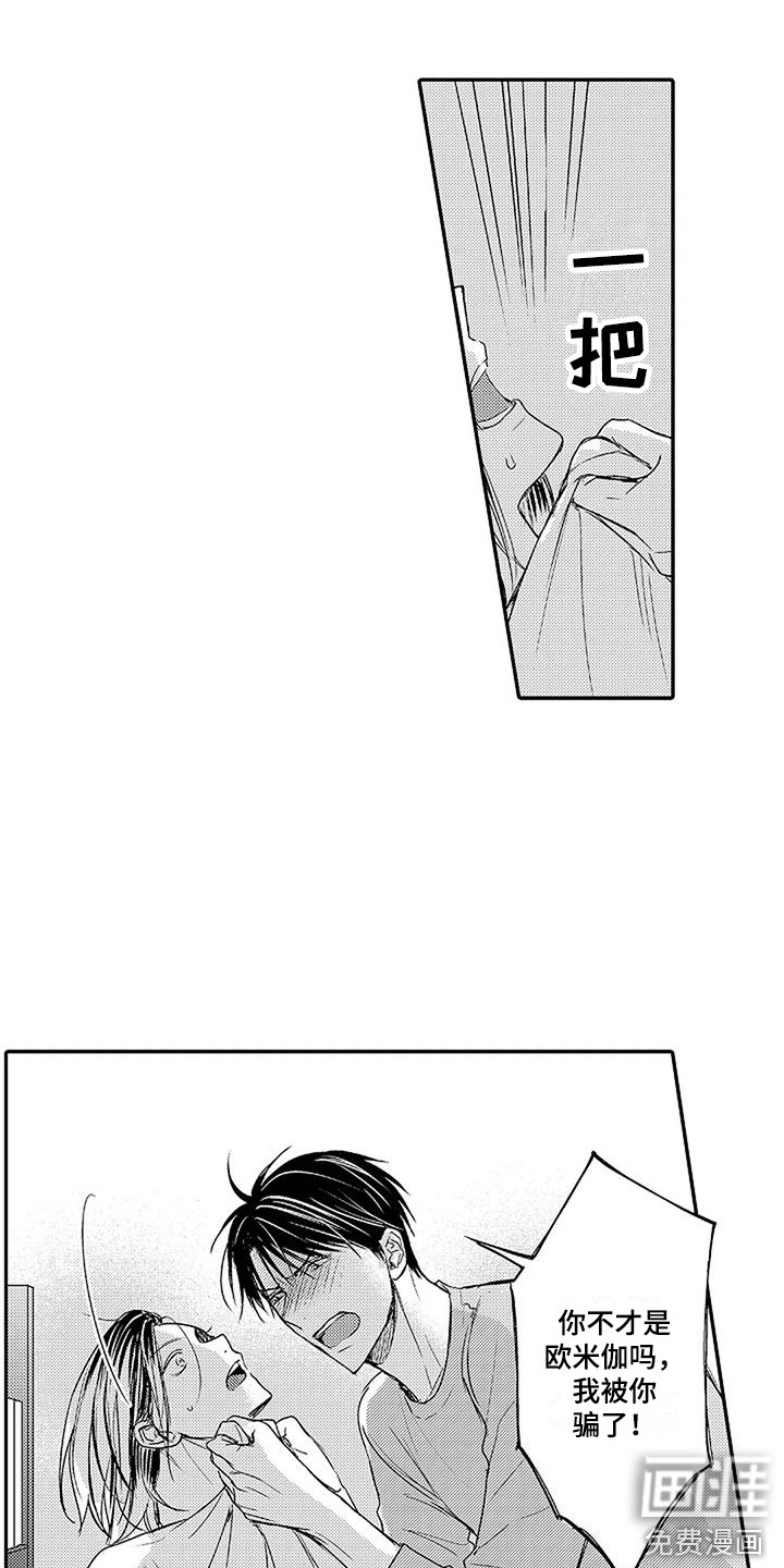 偶然相遇第15话图