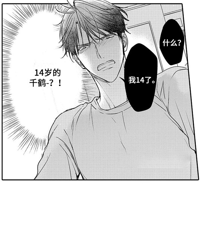 偶然相遇第15话图