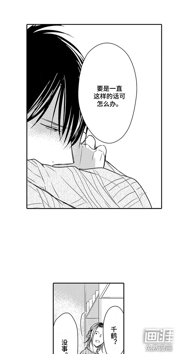 偶然相遇第18话图