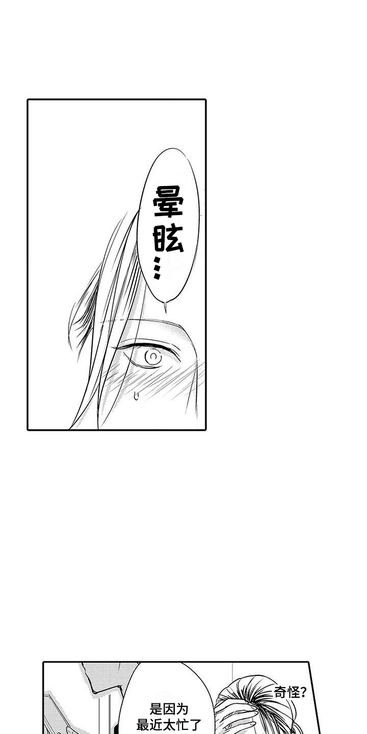 偶然相遇第2话图