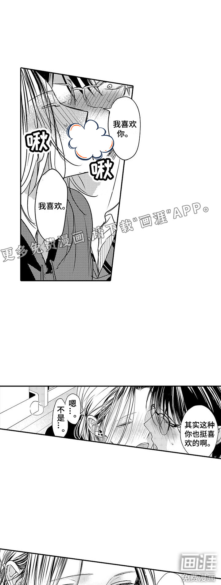 偶然相遇第21话图