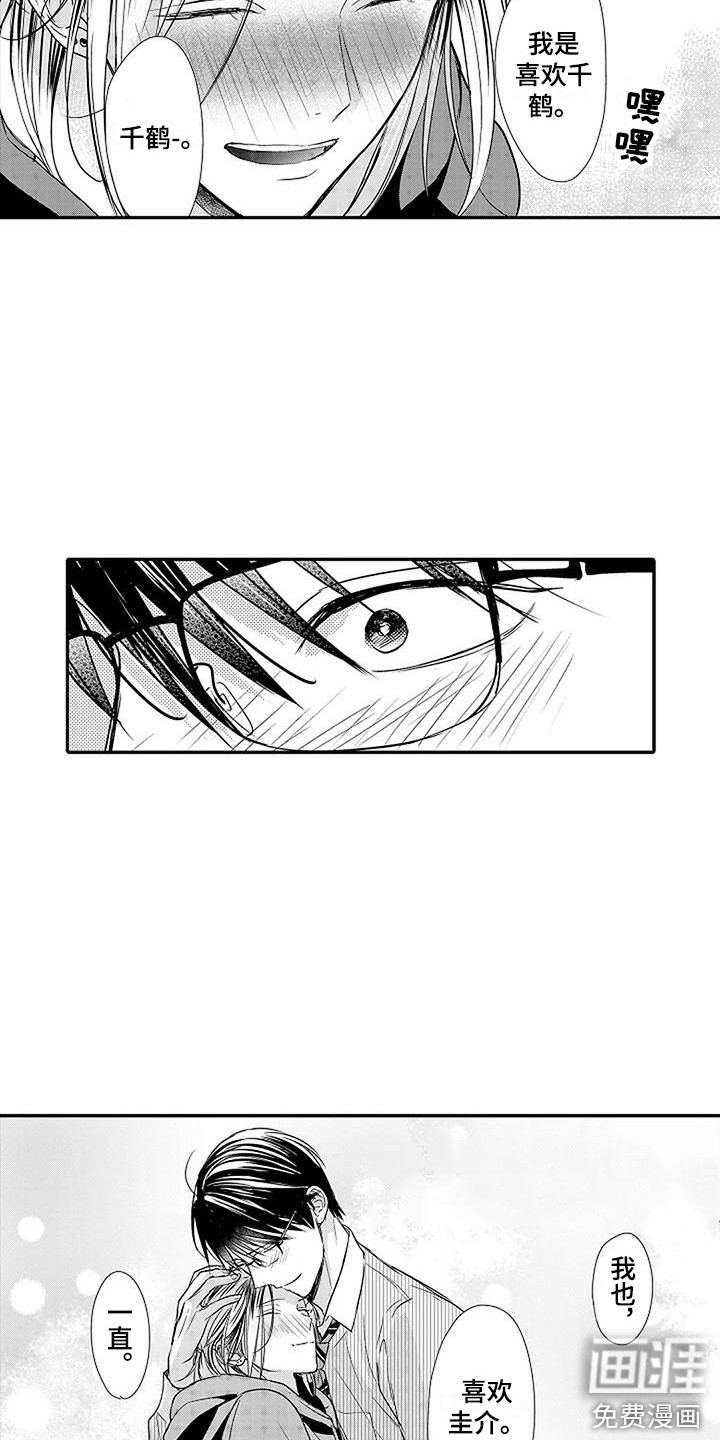 偶然相遇第21话图