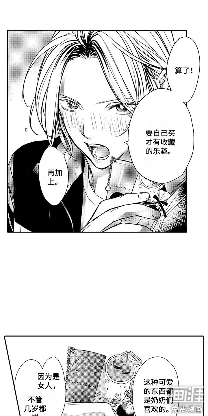 偶然相遇第21话图