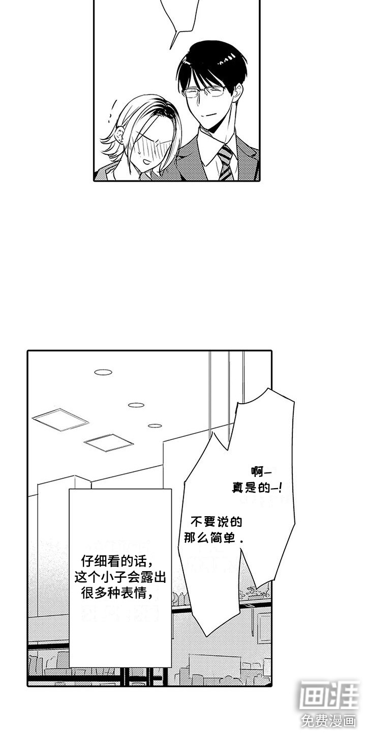 偶然相遇第22话图