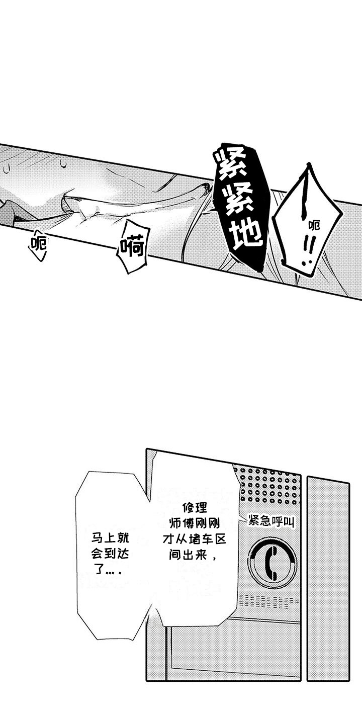 偶然相遇第3话图