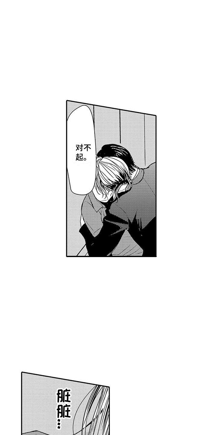 偶然相遇第3话图