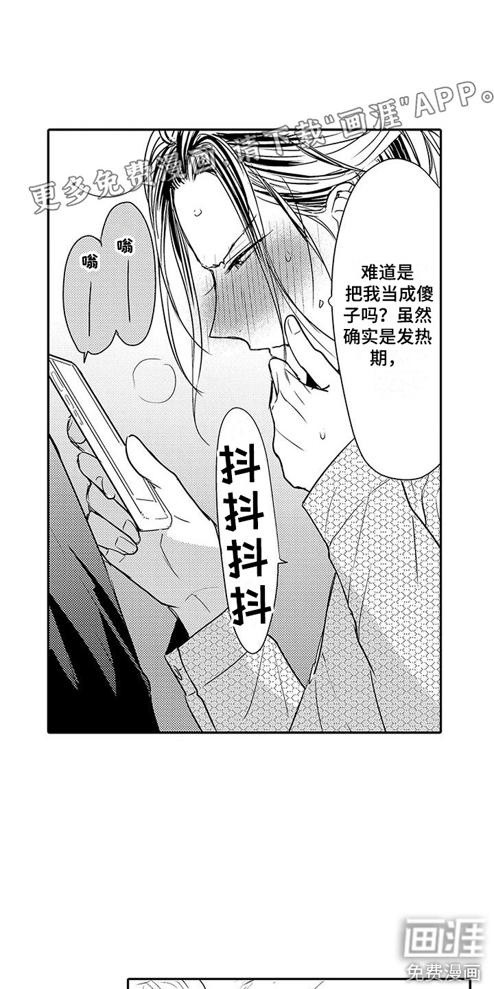 偶然相遇第4话图