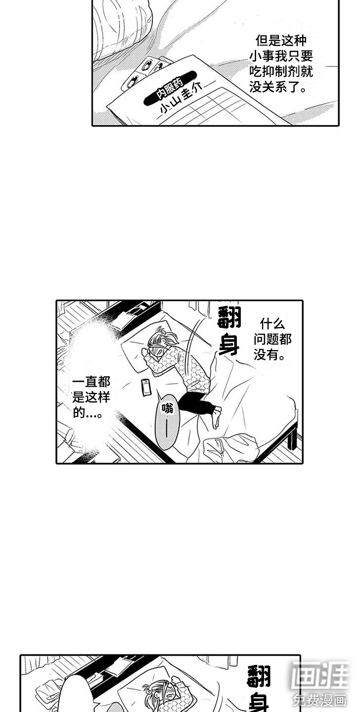 偶然相遇第4话图