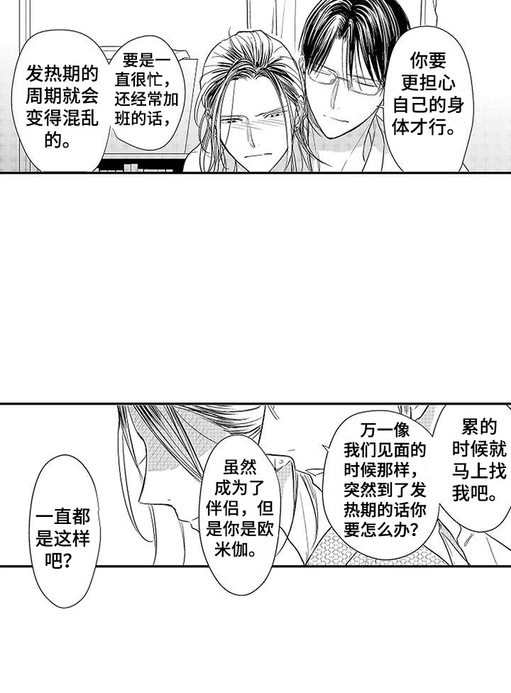 偶然相遇第5话图